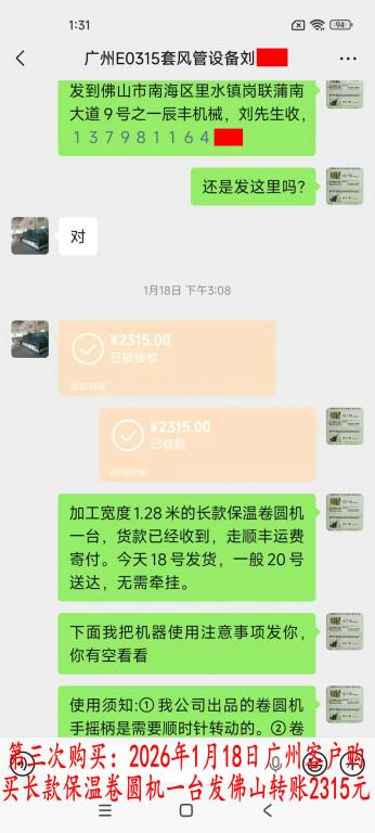 第三次购买1月18日广州客户转账2315元