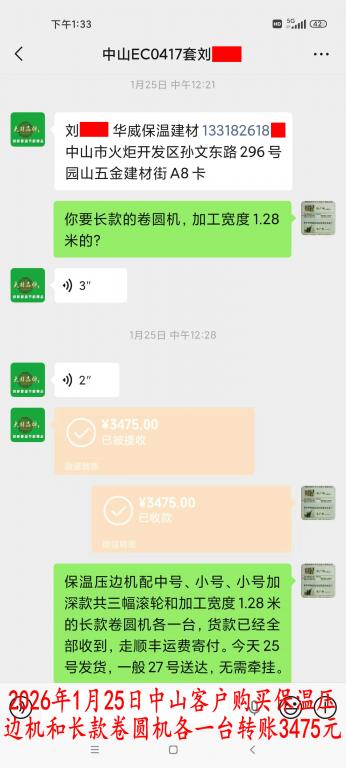 1月25日中山客户转账3475元