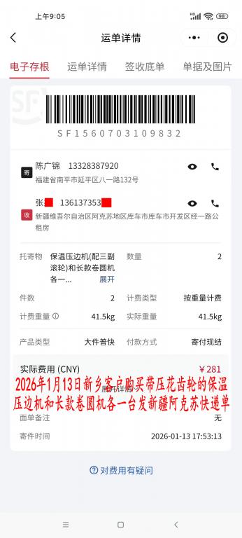 1月13日新乡客户快递单