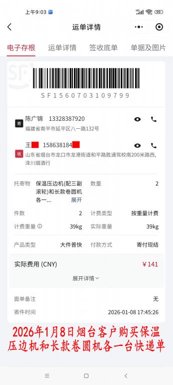 1月8日烟台客户快递单