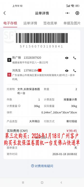 第三次购买1月18日广州客户快递单