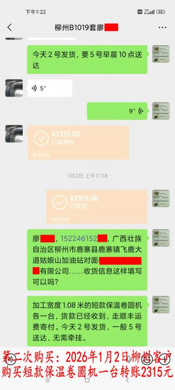 第二次购买1月2日柳州客户转账2315元