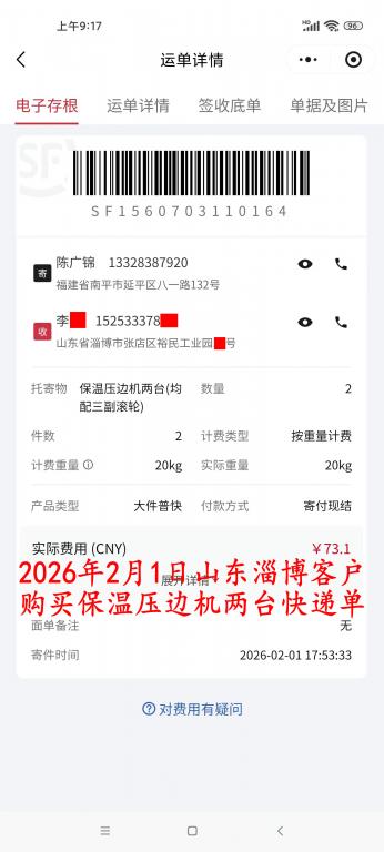 2月1日淄博客户快递单