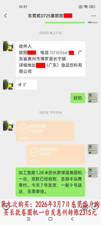 第九次购买3月7日东莞客户转账2315元