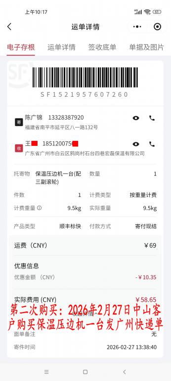 第二次购买2月27日中山客户快递单