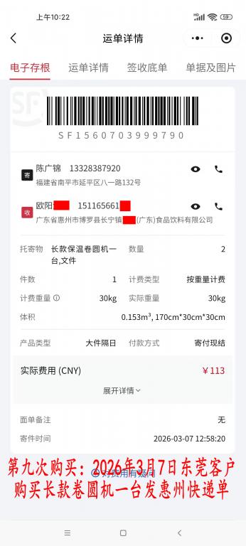 第九次购买3月7日东莞客户快递单