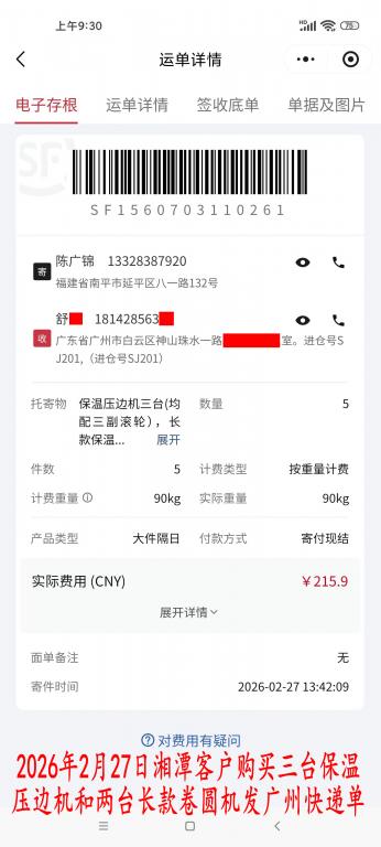 2月27日湘潭客户快递单