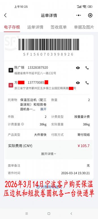 3月14日宁波客户快递单