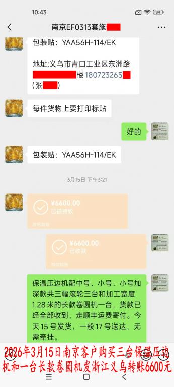 3月15日南京客户转账6600元