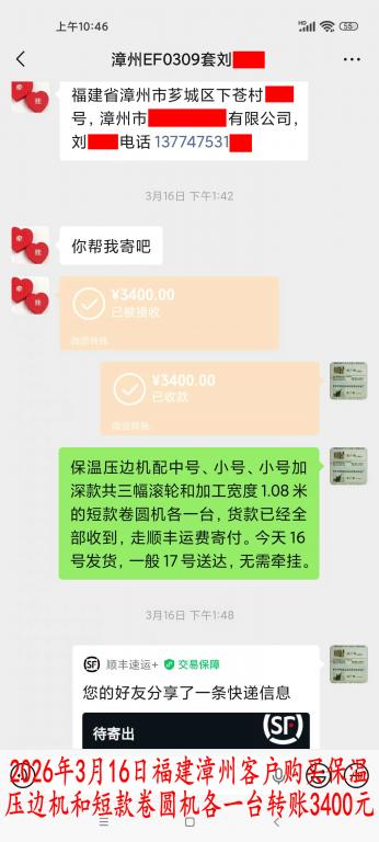 3月16日漳州客户转账3400元