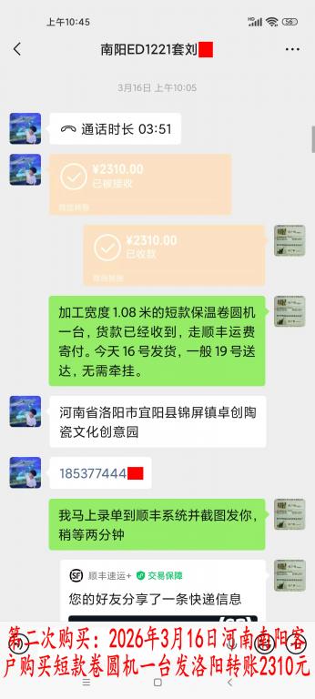 第二次购买3月16日河南南阳客户转账2310元